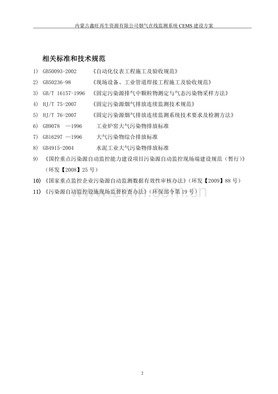 CEMS建设方案3.doc_第2页