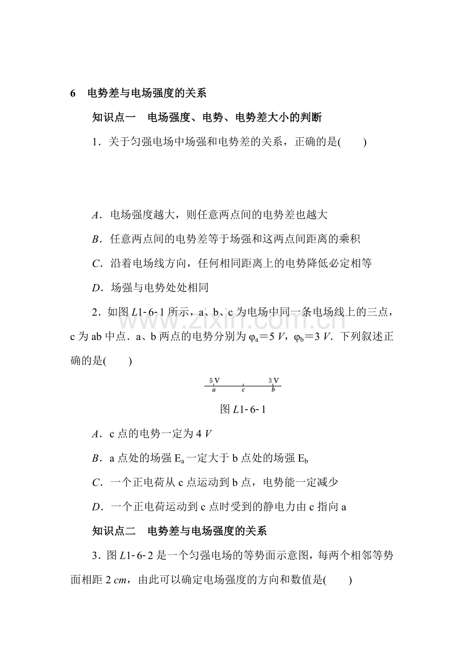 2017-2018学年高二物理上册学练考检测题7.doc_第1页