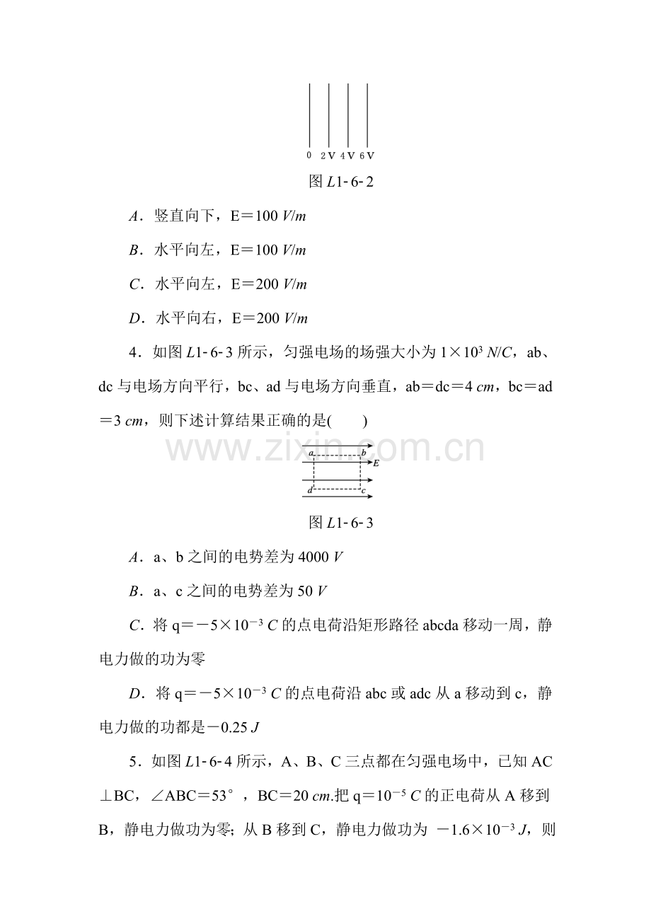 2017-2018学年高二物理上册学练考检测题7.doc_第2页