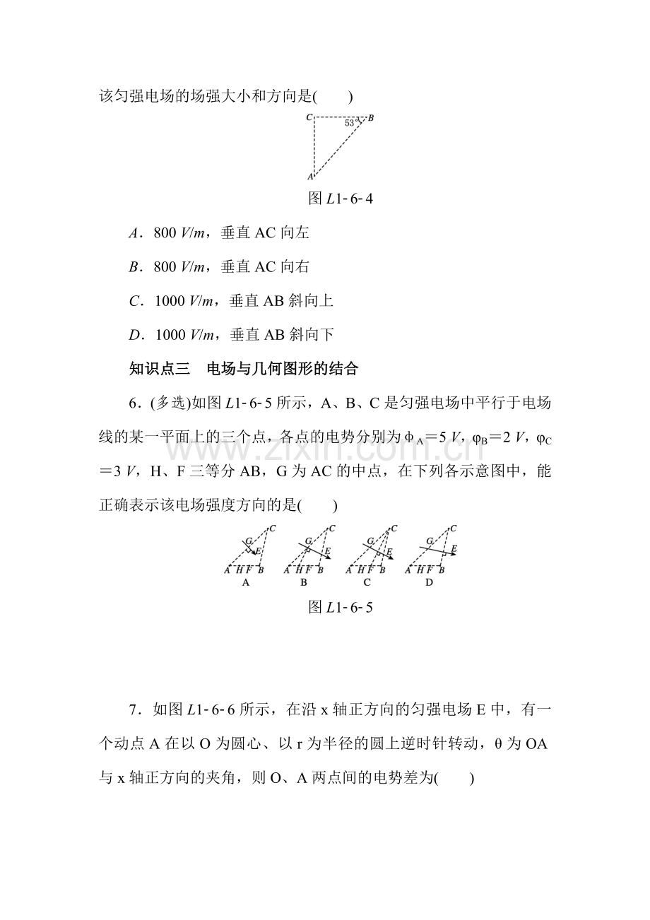 2017-2018学年高二物理上册学练考检测题7.doc_第3页