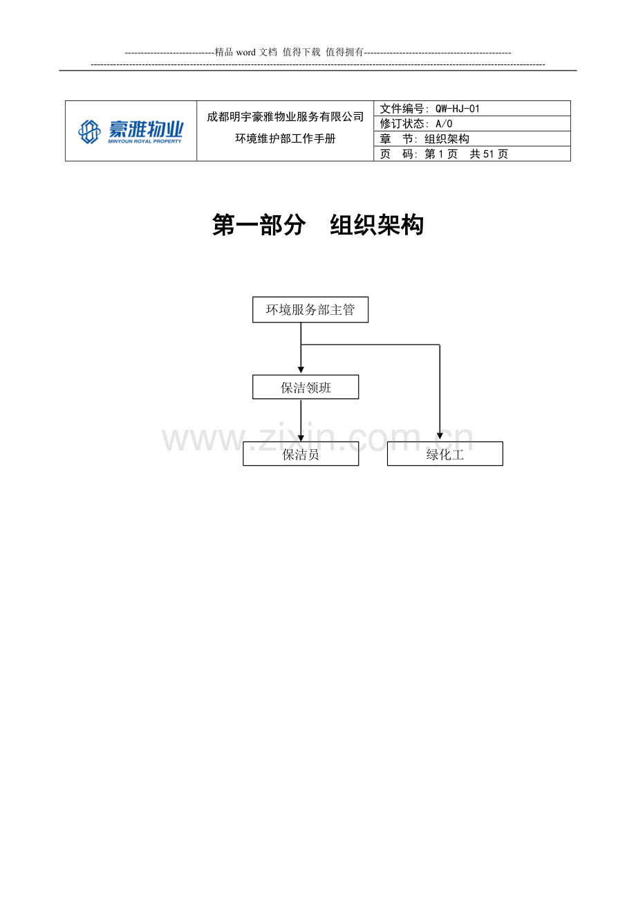 环境服务部工作手册.doc_第1页