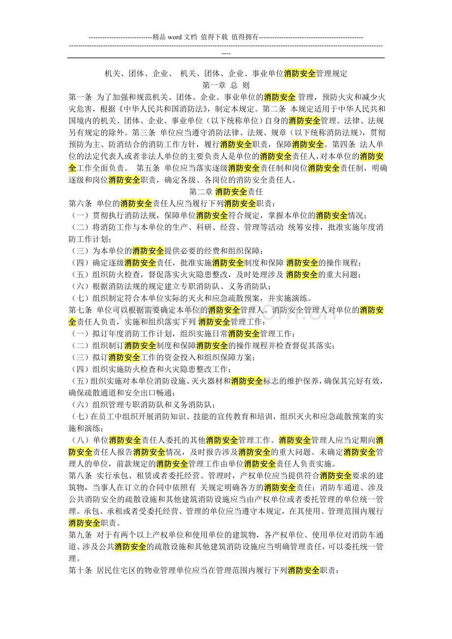 消防安全档案.doc_第2页