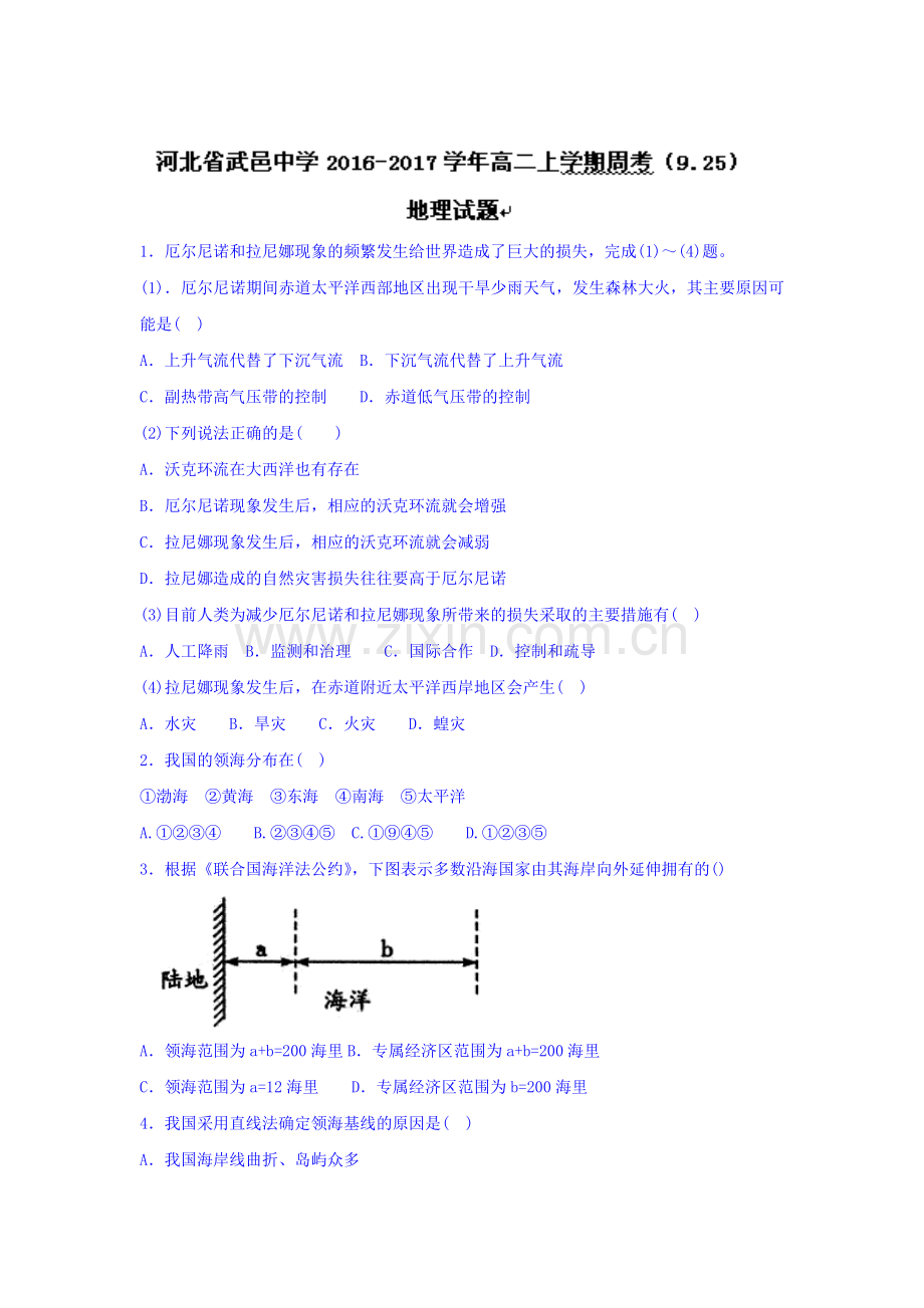 河北省武邑中学2016-2017学年高二地理上册周考试题5.doc_第1页