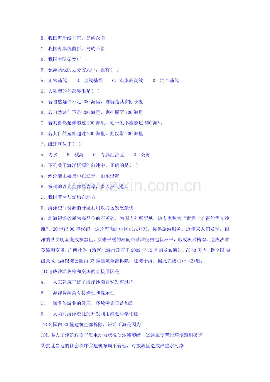 河北省武邑中学2016-2017学年高二地理上册周考试题5.doc_第2页