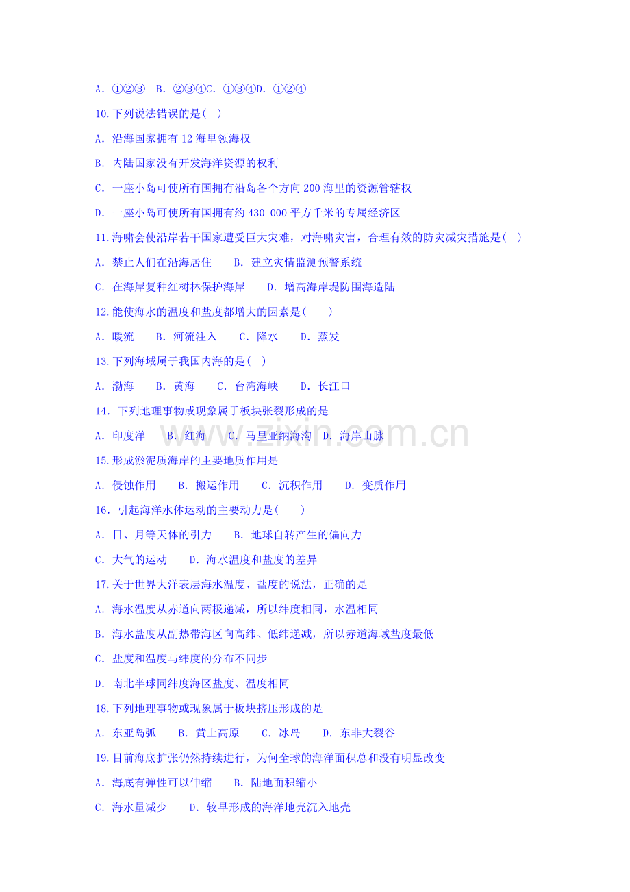 河北省武邑中学2016-2017学年高二地理上册周考试题5.doc_第3页