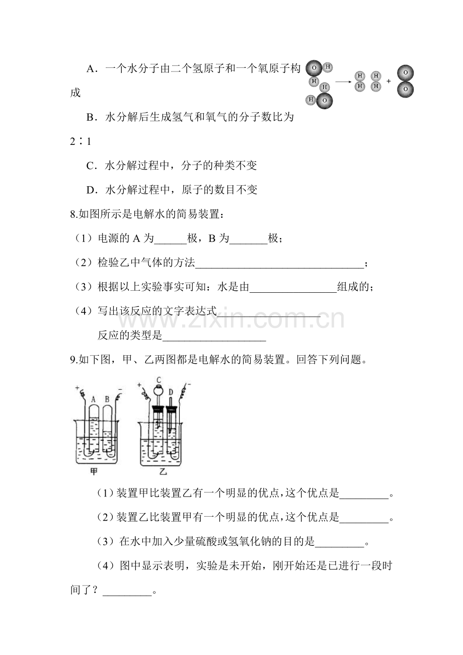 2017届九年级化学下学期同步随堂检测17.doc_第2页