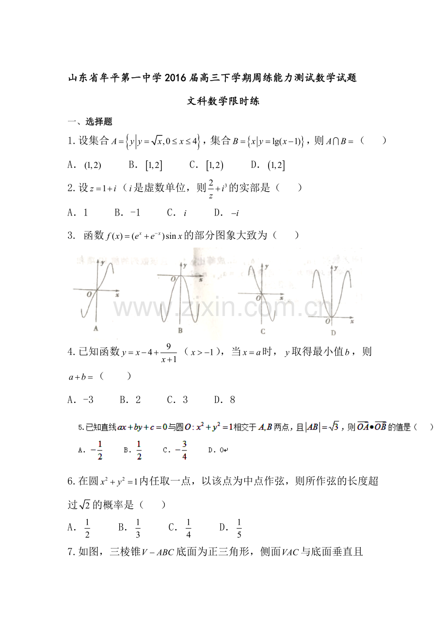 山东省牟平2016届高三数学下册周练能力测试2.doc_第1页