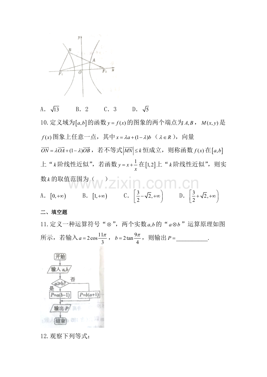 山东省牟平2016届高三数学下册周练能力测试2.doc_第3页