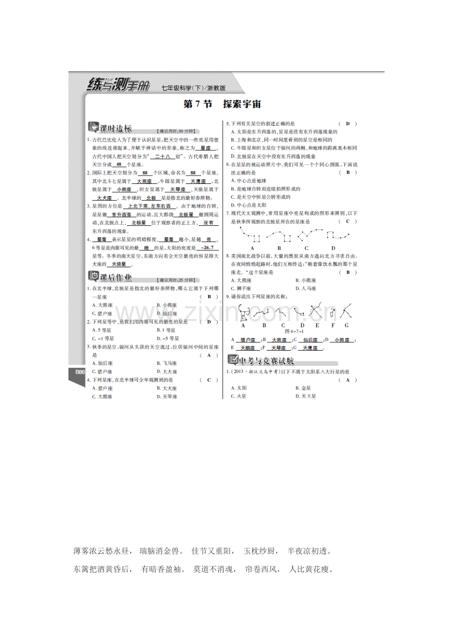 七年级科学探索宇宙检测题.doc_第1页