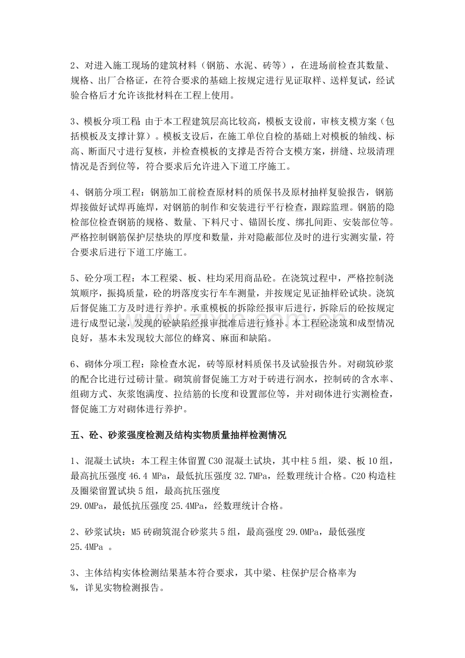 中间结构验收监理工作小结及工程质量评估报告.doc_第3页