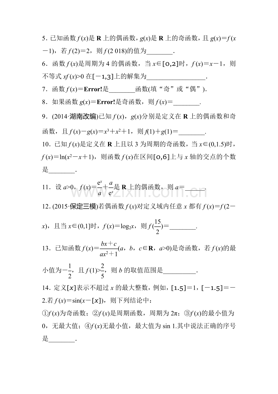 2017届江苏高考理科数学考点专题复习检测8.doc_第2页