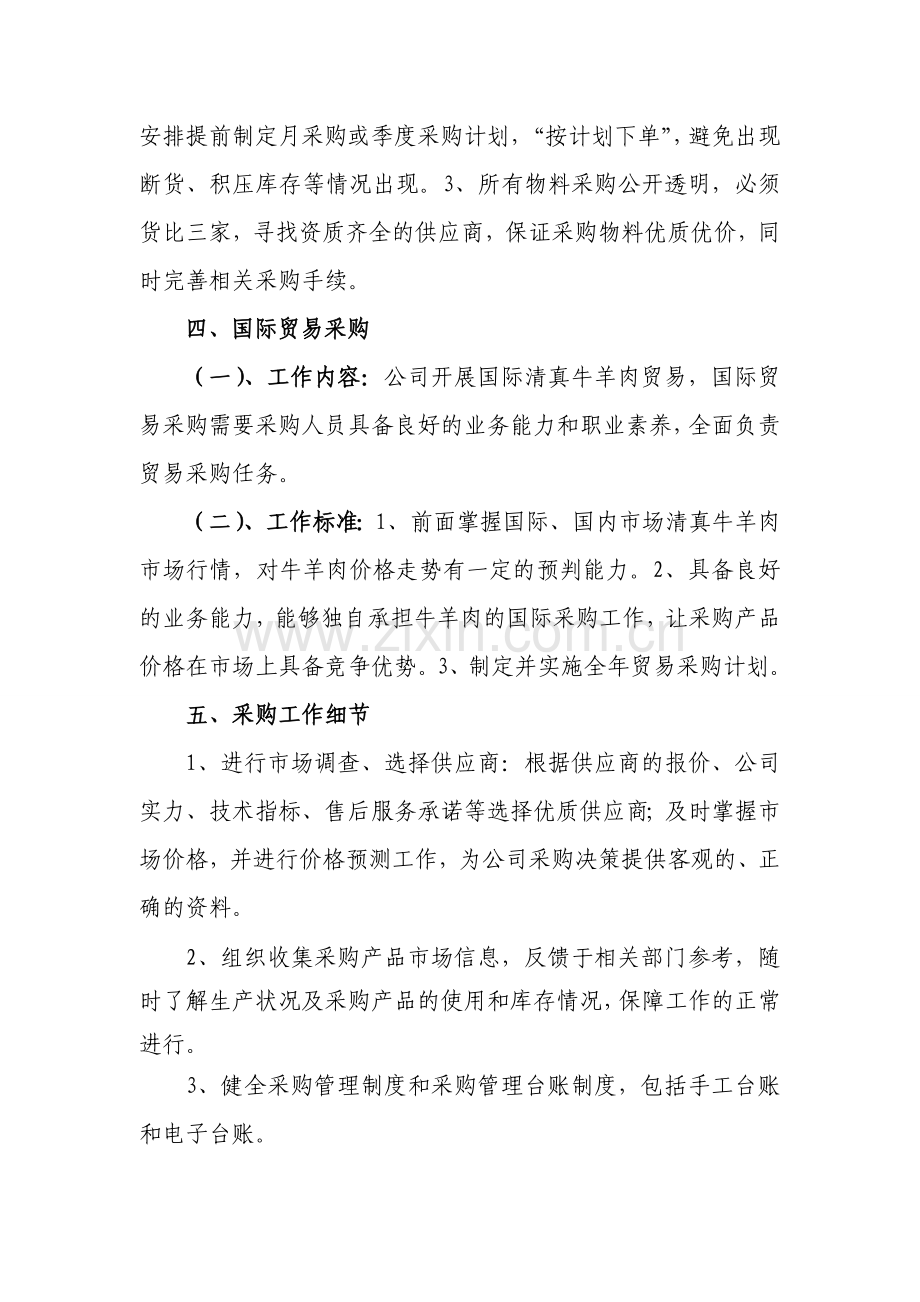 采购部工作计划及绩效考核制度..doc_第3页