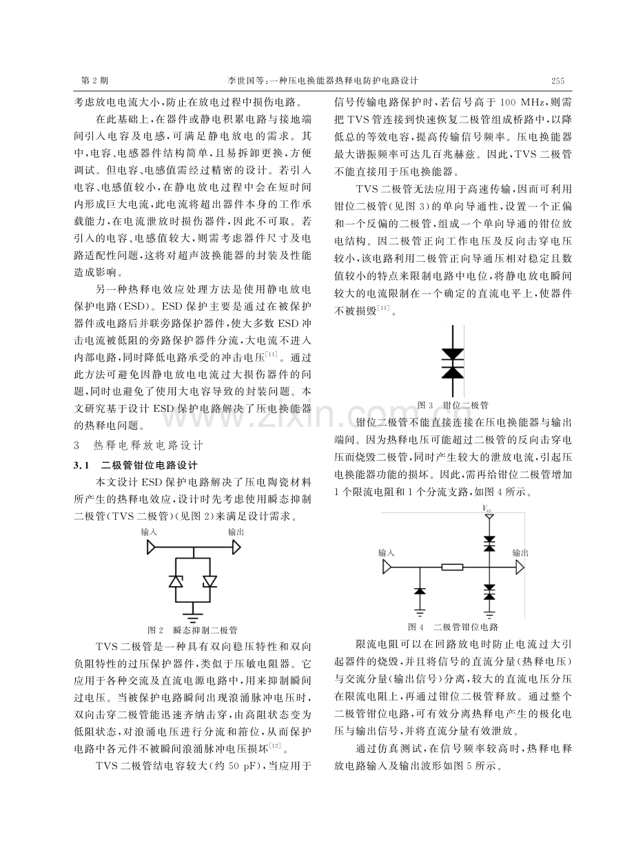 一种压电换能器热释电防护电路设计.pdf_第3页