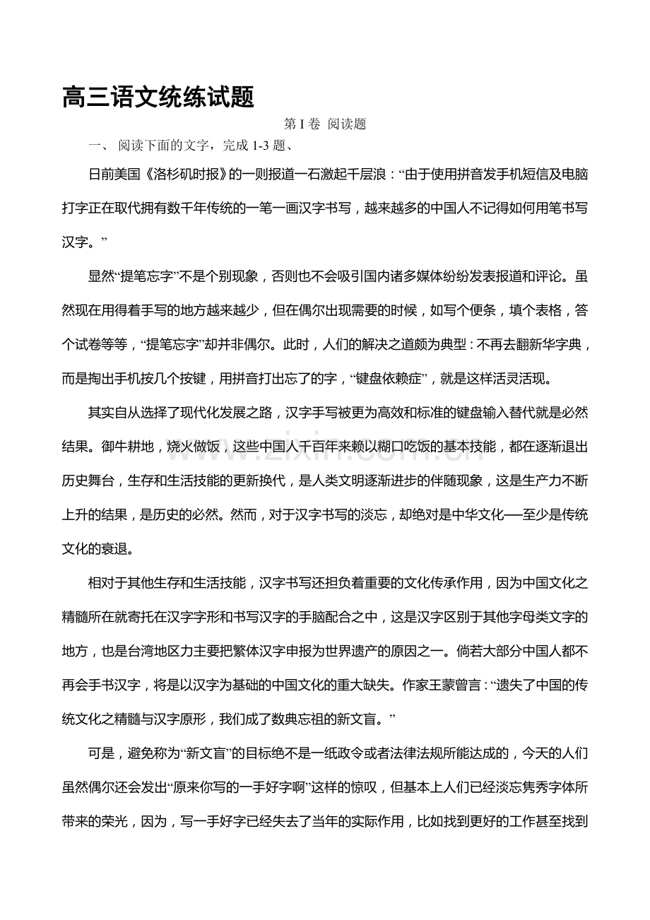 陕西省澄城县2016届高三语文下册统练考试题4.doc_第1页