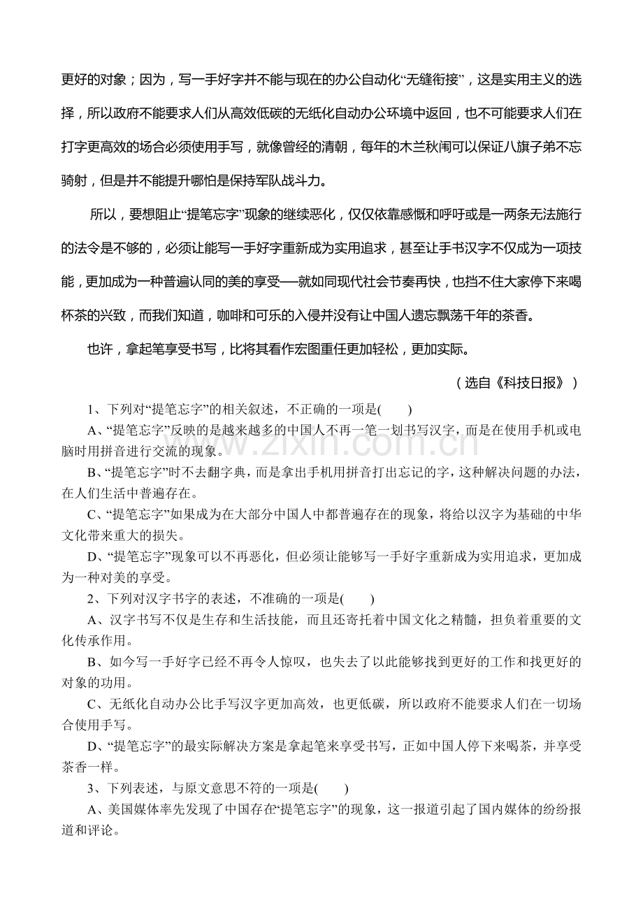 陕西省澄城县2016届高三语文下册统练考试题4.doc_第2页