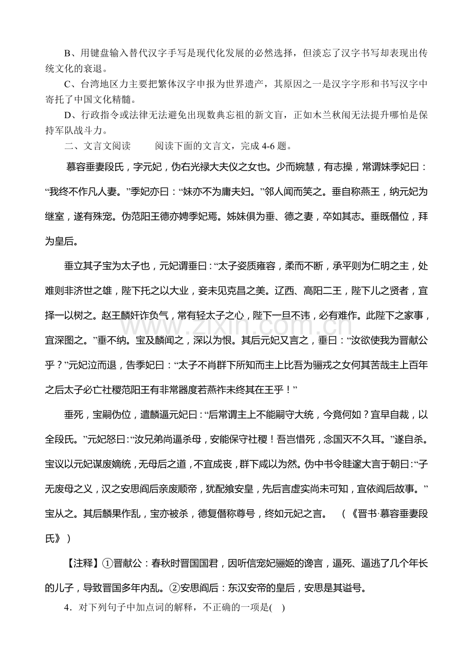 陕西省澄城县2016届高三语文下册统练考试题4.doc_第3页