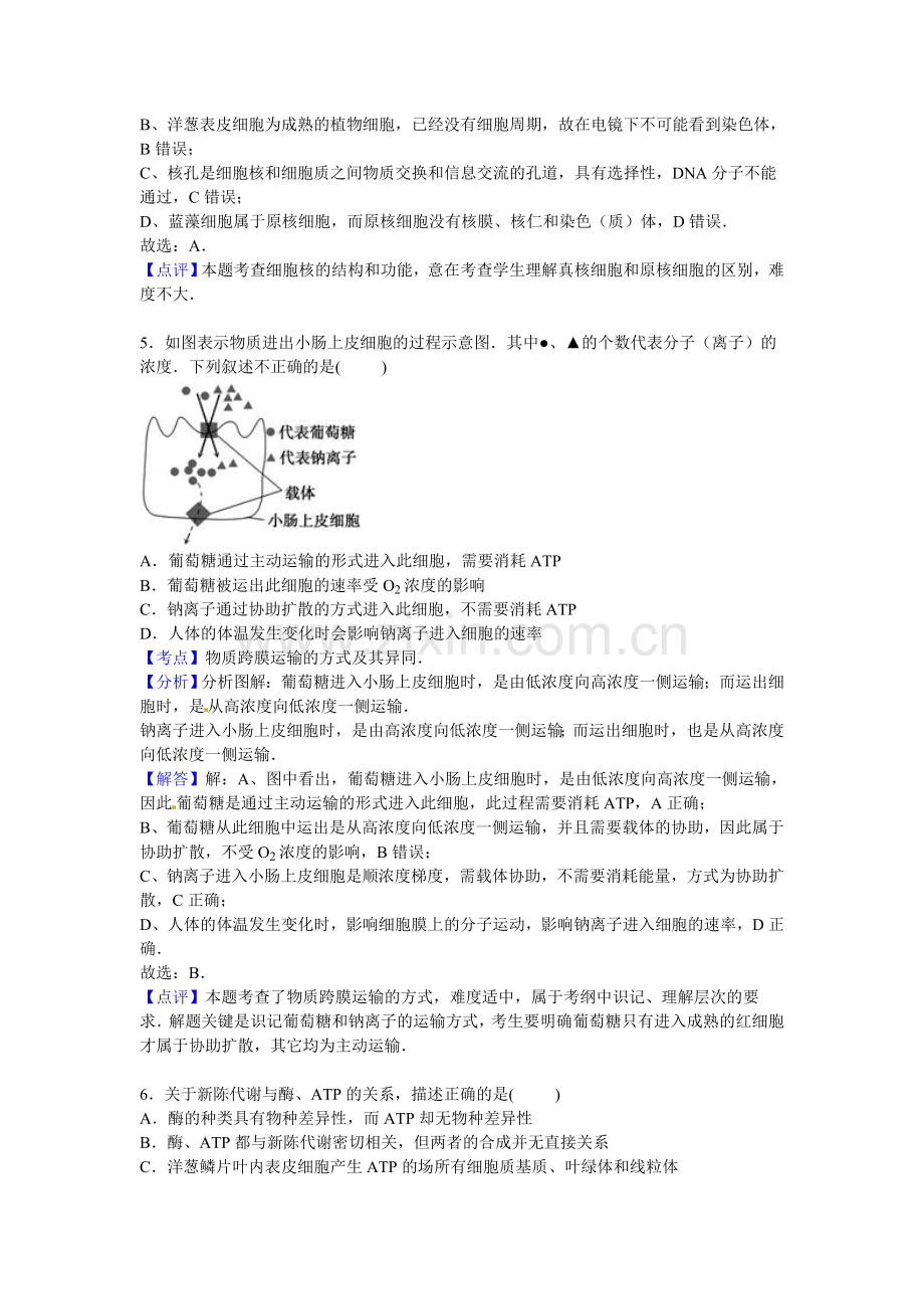 江苏省盐城市2016届高三生物上册期中试题2.doc_第3页