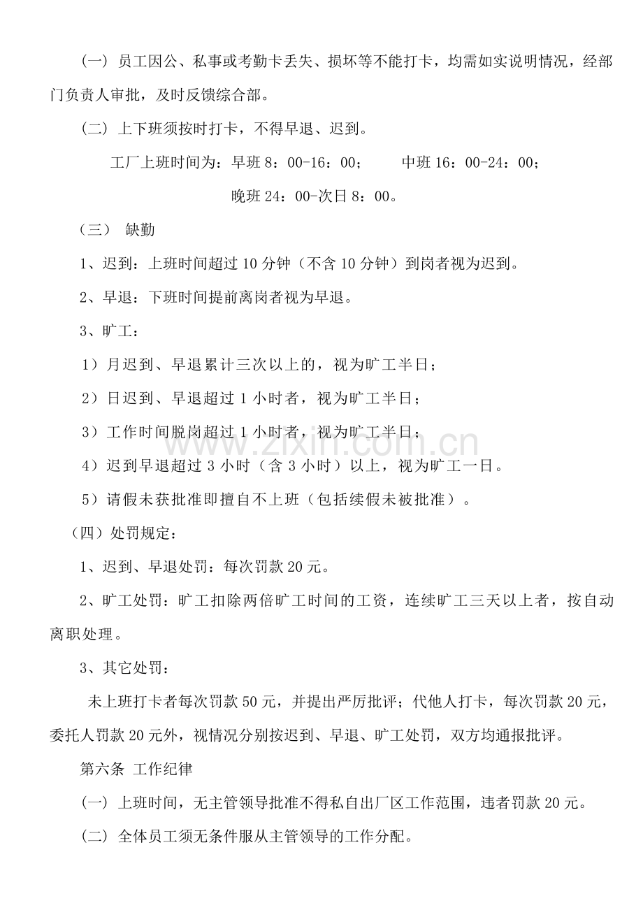 福鑫公司管理规则制度.doc_第2页