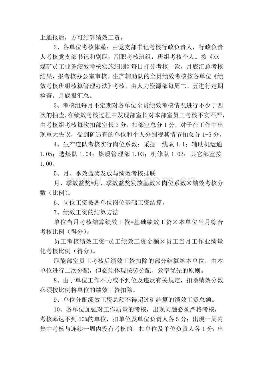 XX煤矿绩效考核管理办法.doc_第2页