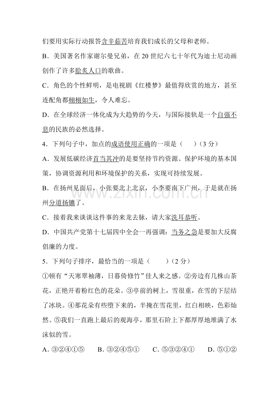 浙江省绍兴县2016届九年级语文上册知识点练习题7.doc_第2页