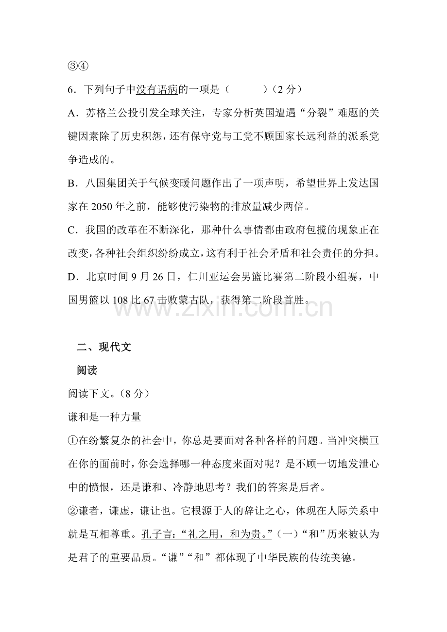 浙江省绍兴县2016届九年级语文上册知识点练习题7.doc_第3页