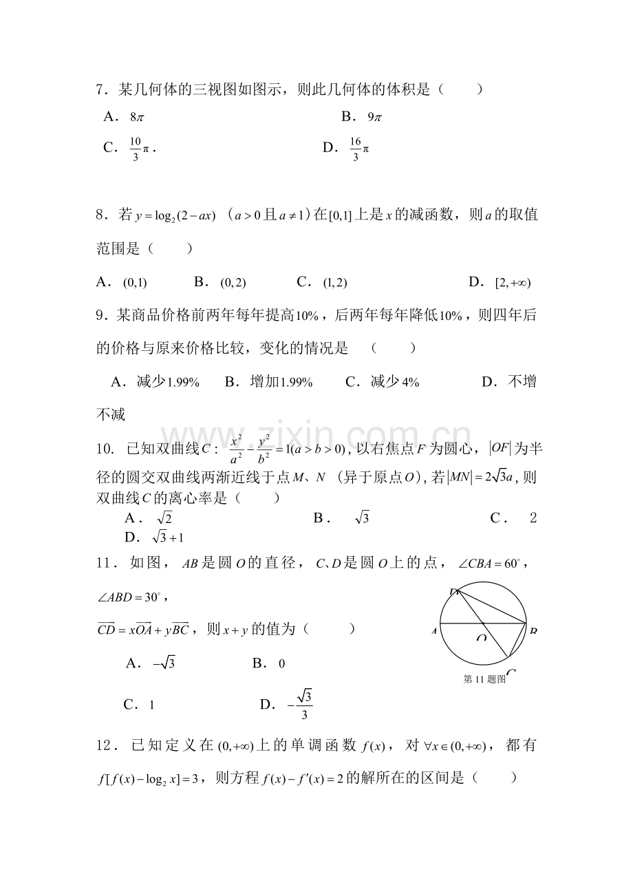 湖南省岳阳市2015-2016学年高二数学下册入学考试试题1.doc_第2页