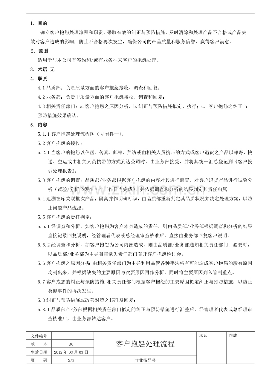 客户抱怨处理流程及流程图.doc_第2页