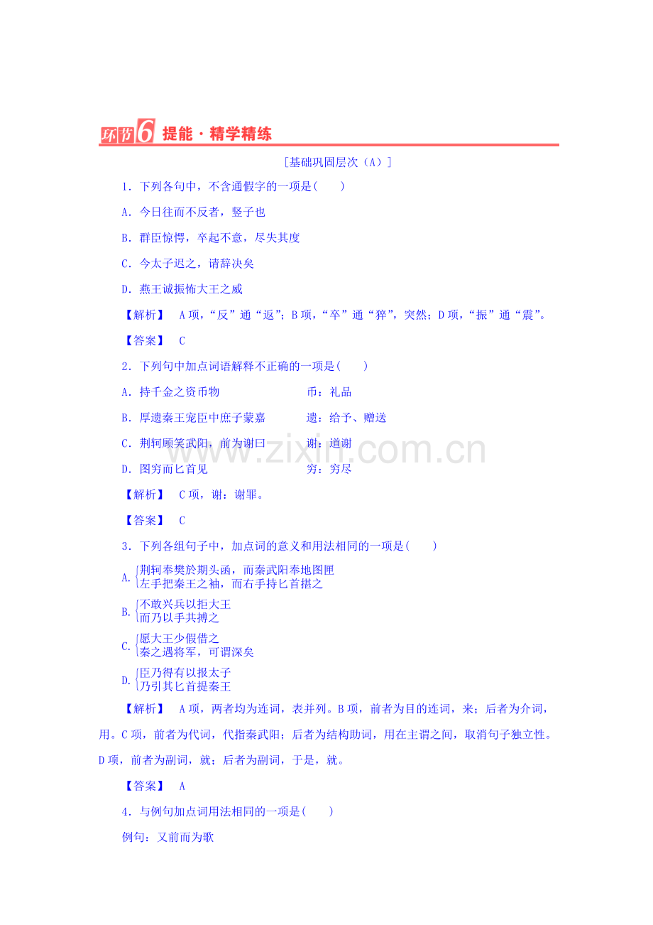 2015-2016学年高一语文上册课时练习题26.doc_第1页