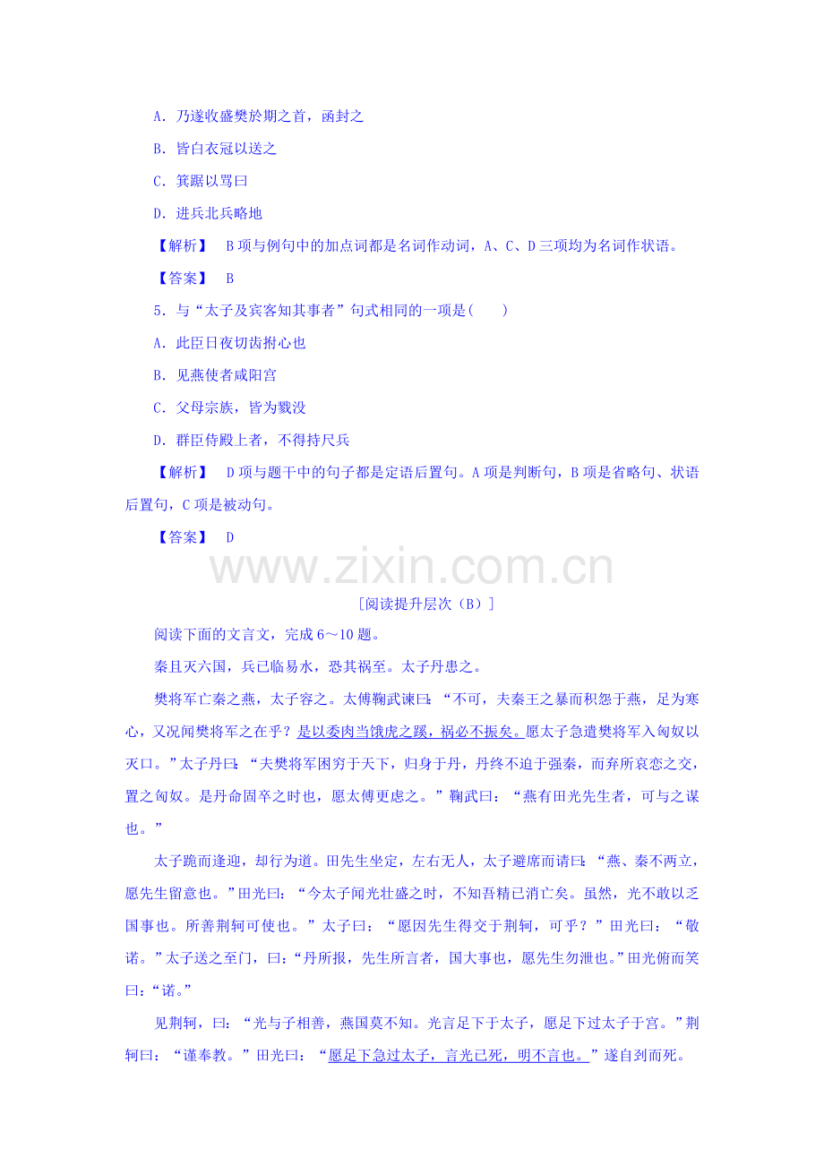 2015-2016学年高一语文上册课时练习题26.doc_第2页