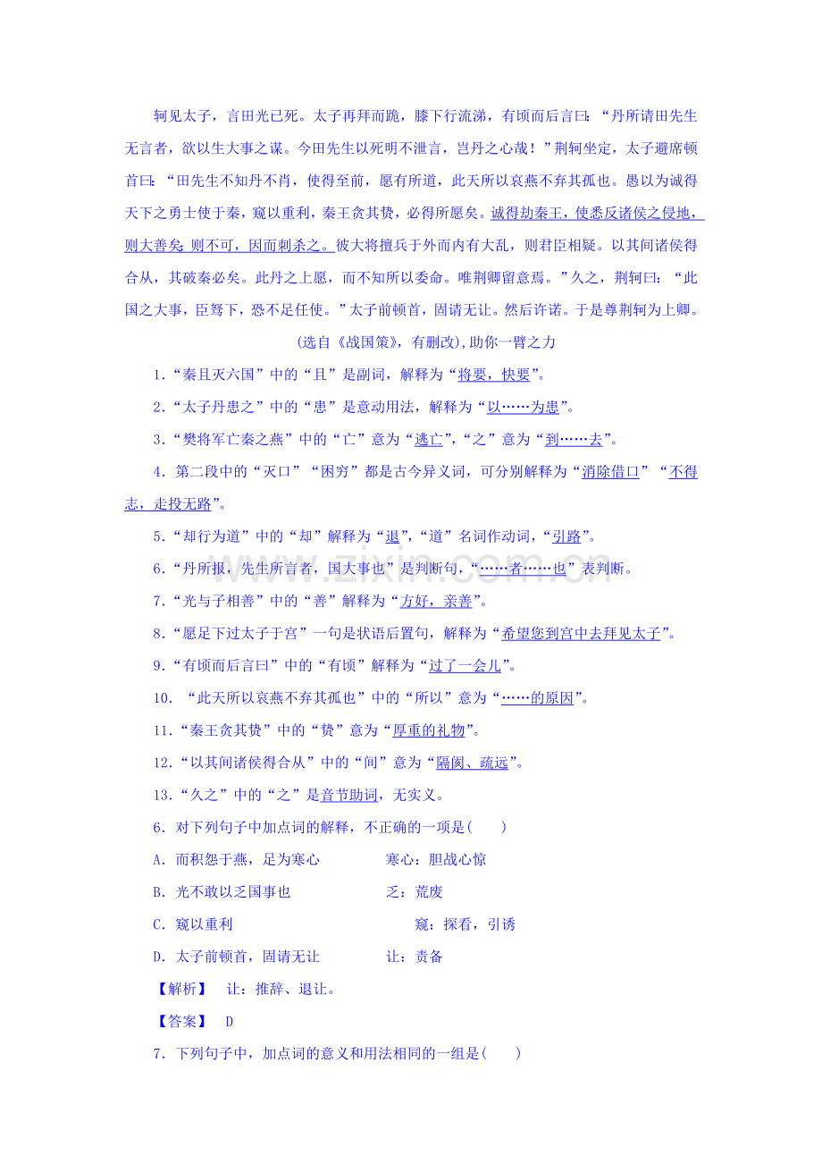 2015-2016学年高一语文上册课时练习题26.doc_第3页