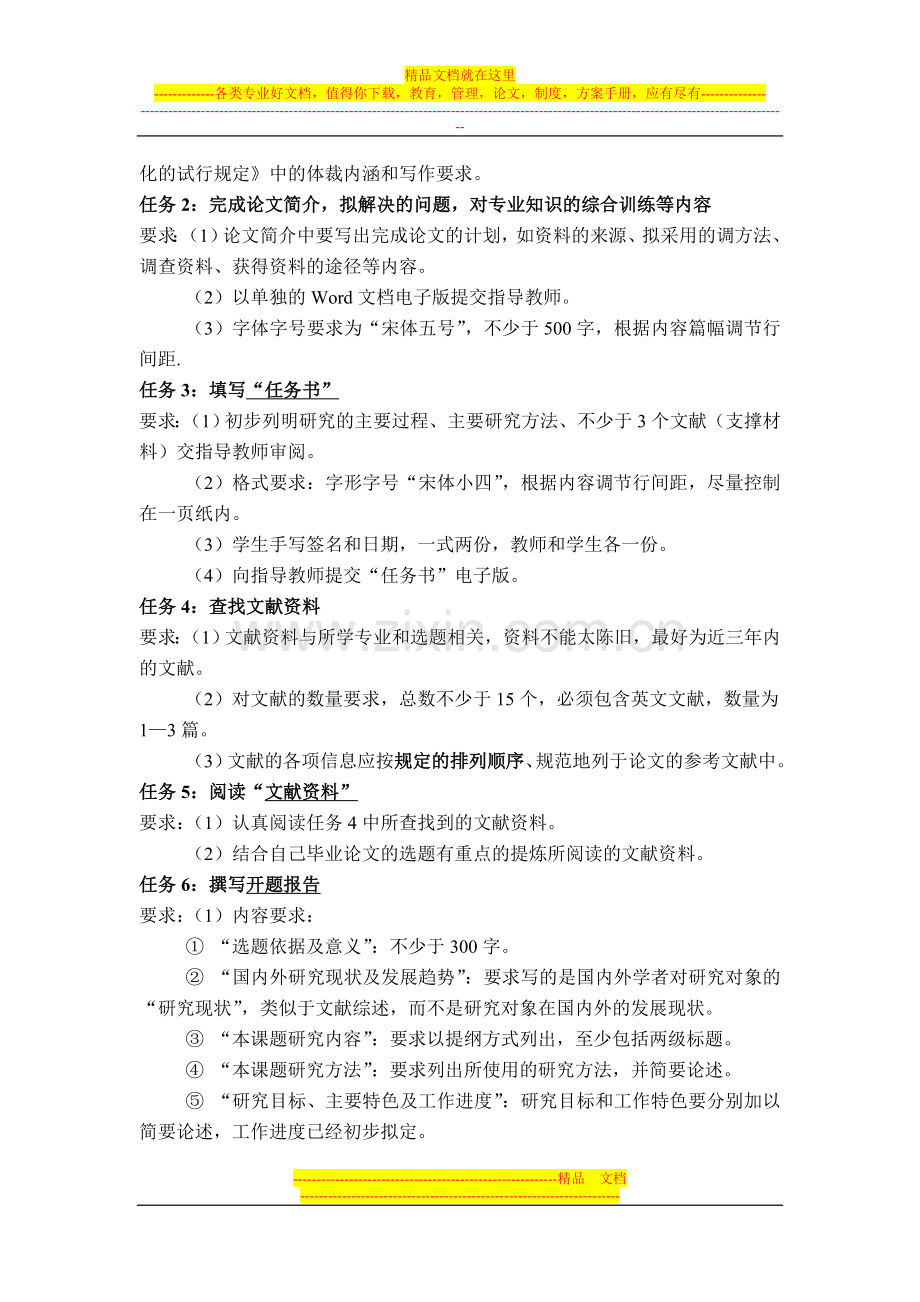 工商管理学院对本科生完成毕业论文的相关要求11.11.doc_第2页