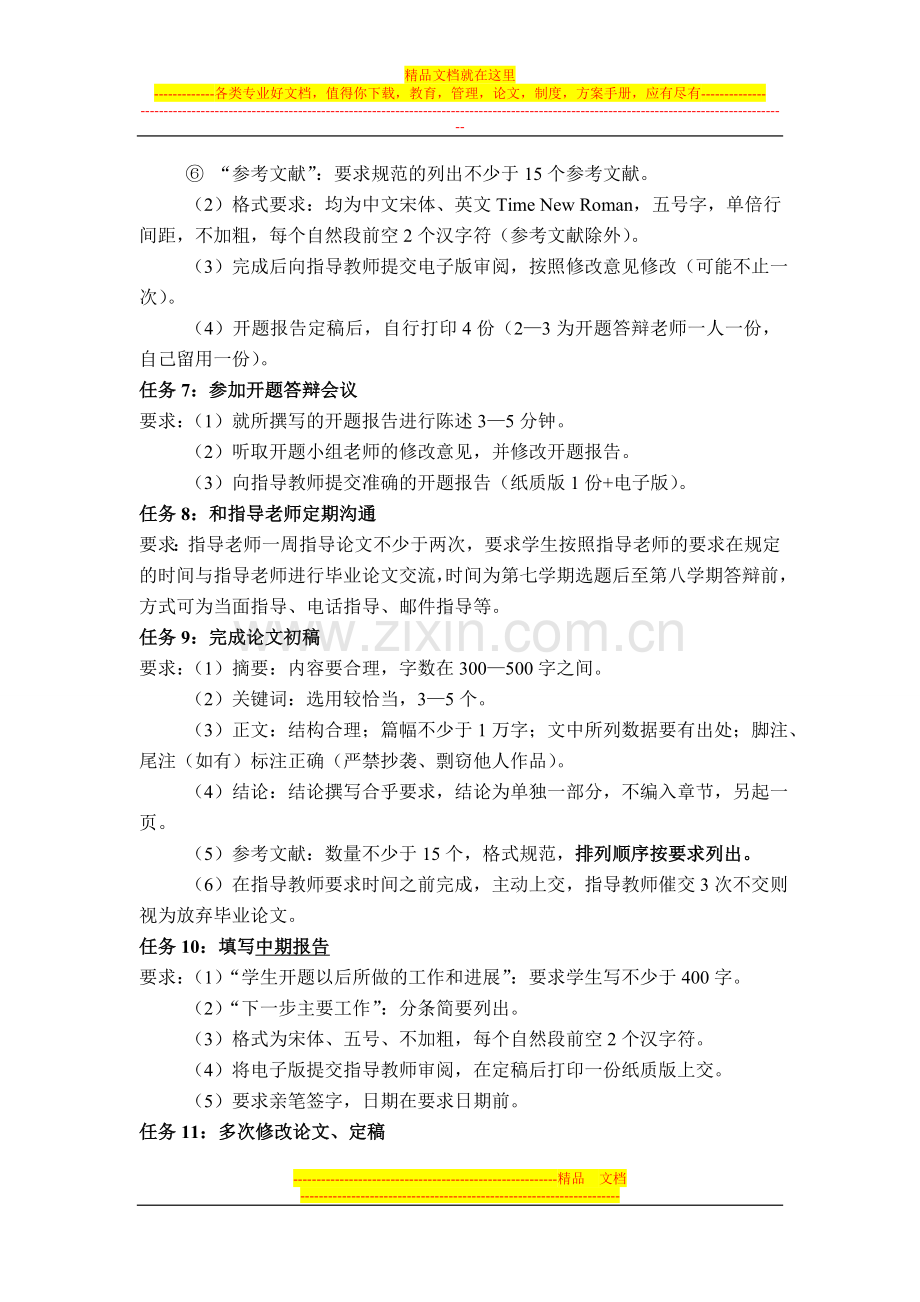 工商管理学院对本科生完成毕业论文的相关要求11.11.doc_第3页