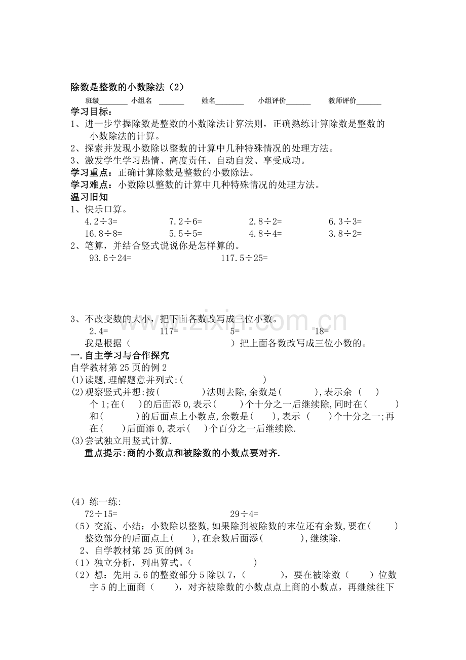 除数是整数的小数除法单元测试2.doc_第1页