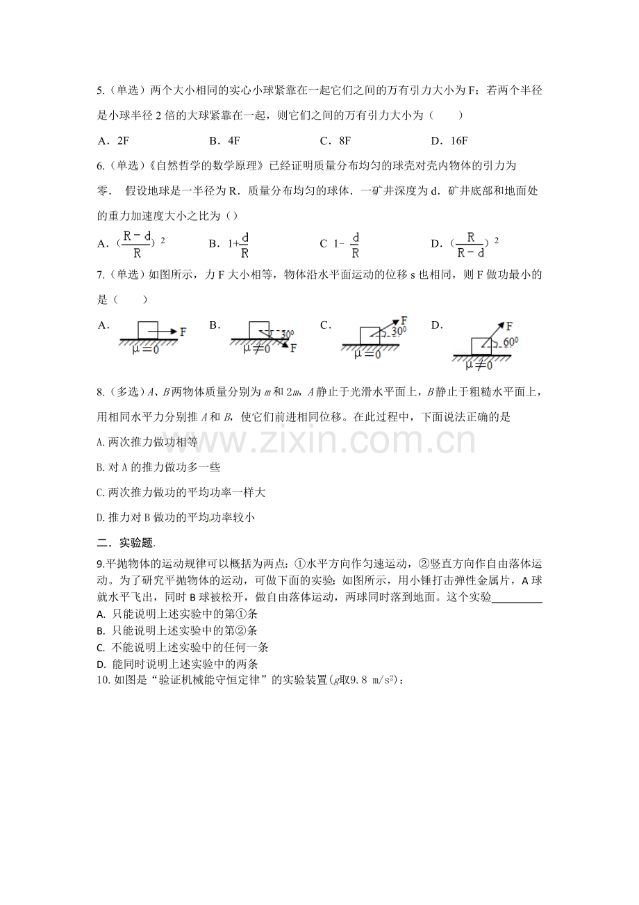 新课标2016年高一物理暑假作业题2.doc_第2页