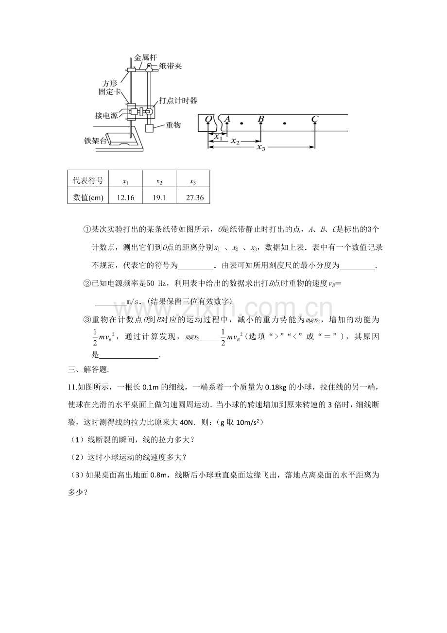 新课标2016年高一物理暑假作业题2.doc_第3页