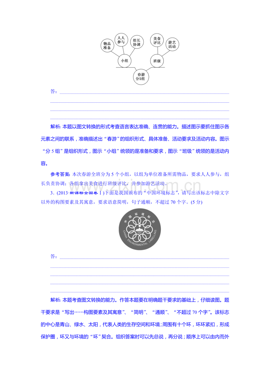 2016届高考语文第一轮知识强化训练题19.doc_第2页