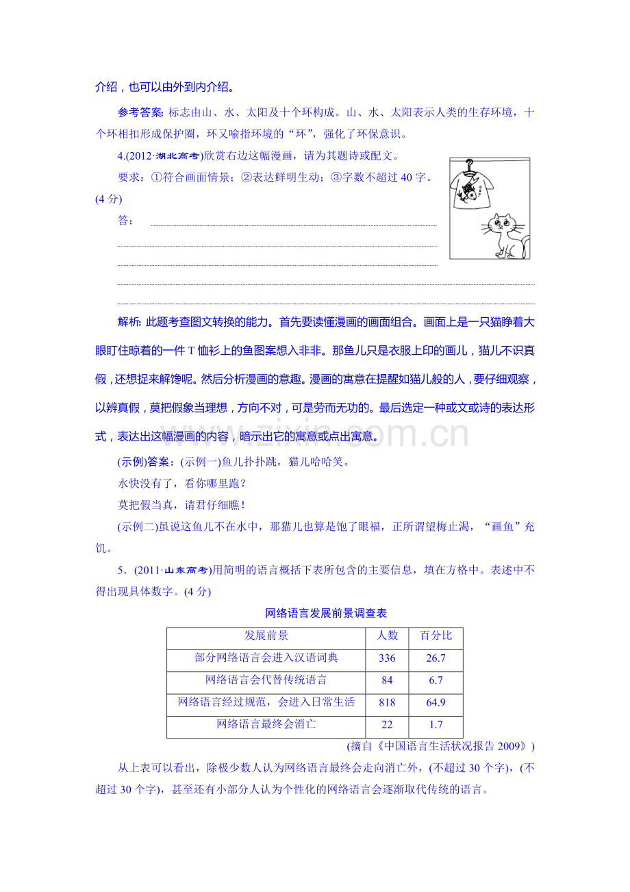 2016届高考语文第一轮知识强化训练题19.doc_第3页