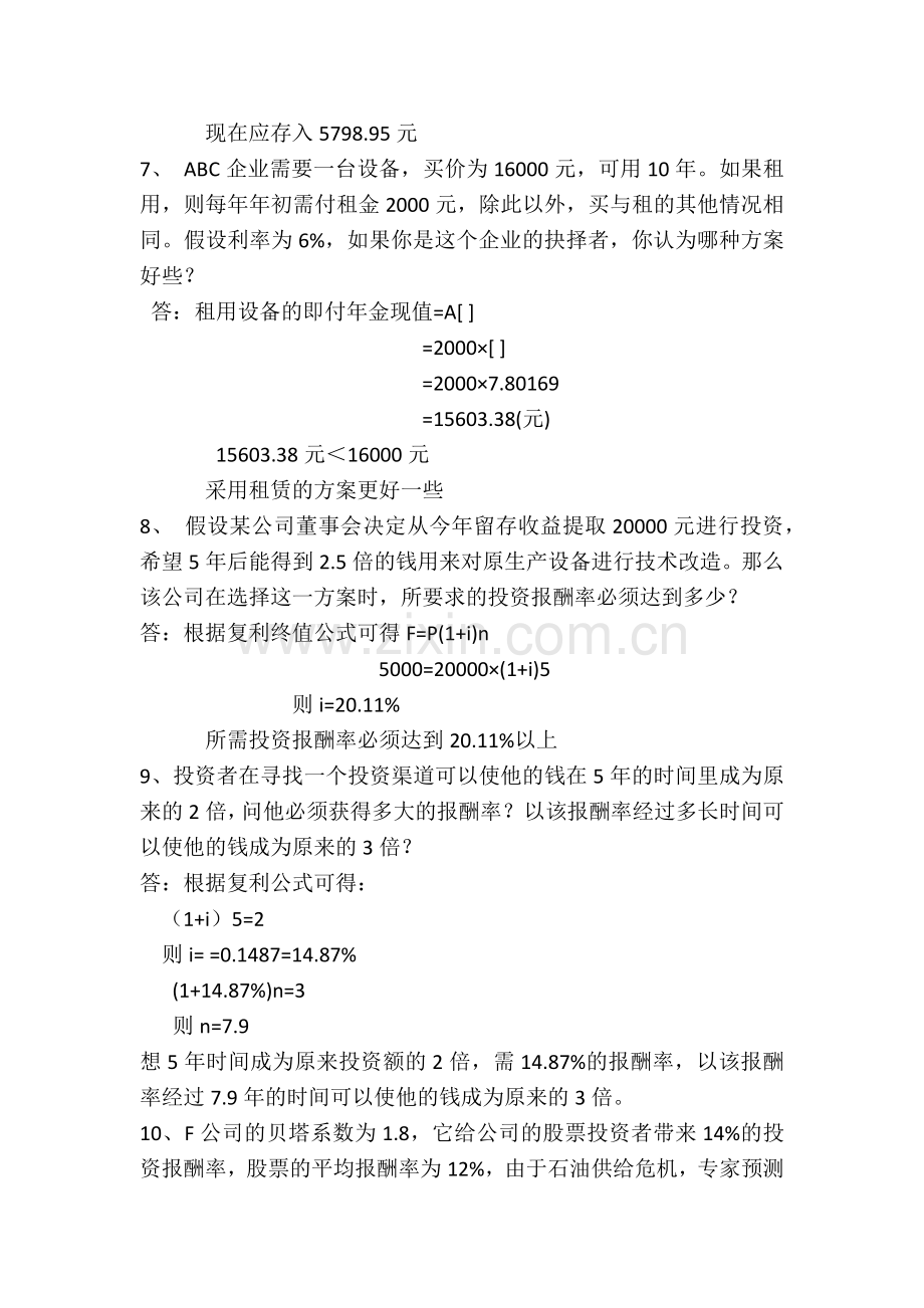 财务管理形成性考核册.docx_第2页