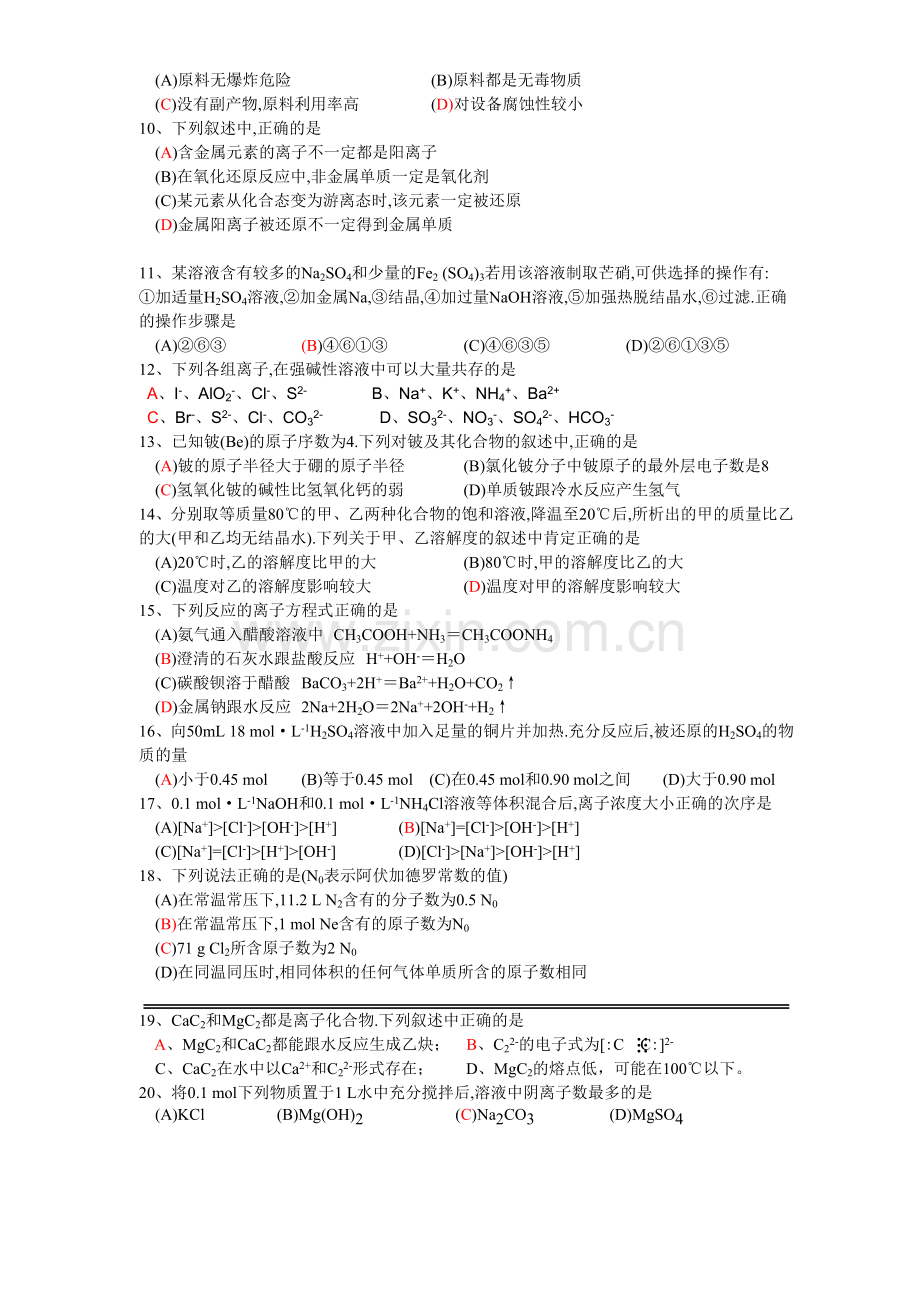 高考化学选择题强化训练(11).doc_第2页