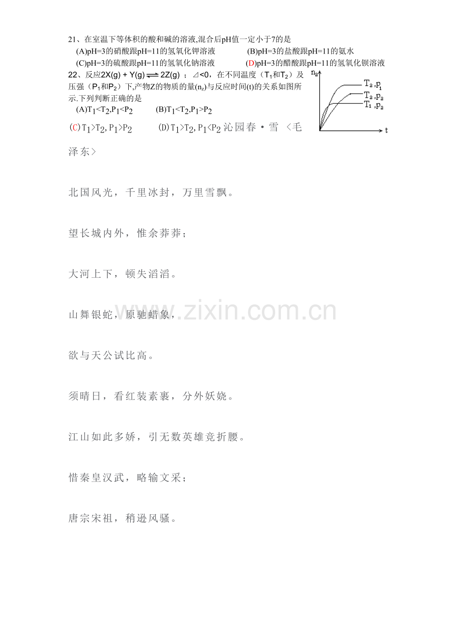 高考化学选择题强化训练(11).doc_第3页