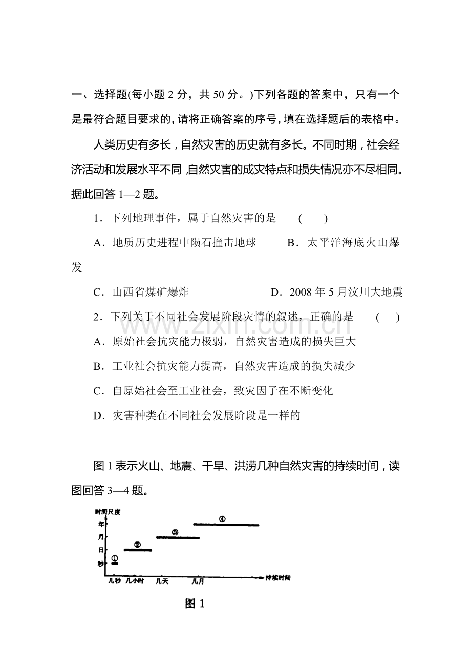 高二地理下册期中测试试题4.doc_第1页