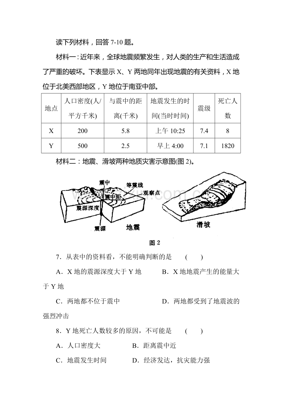 高二地理下册期中测试试题4.doc_第3页