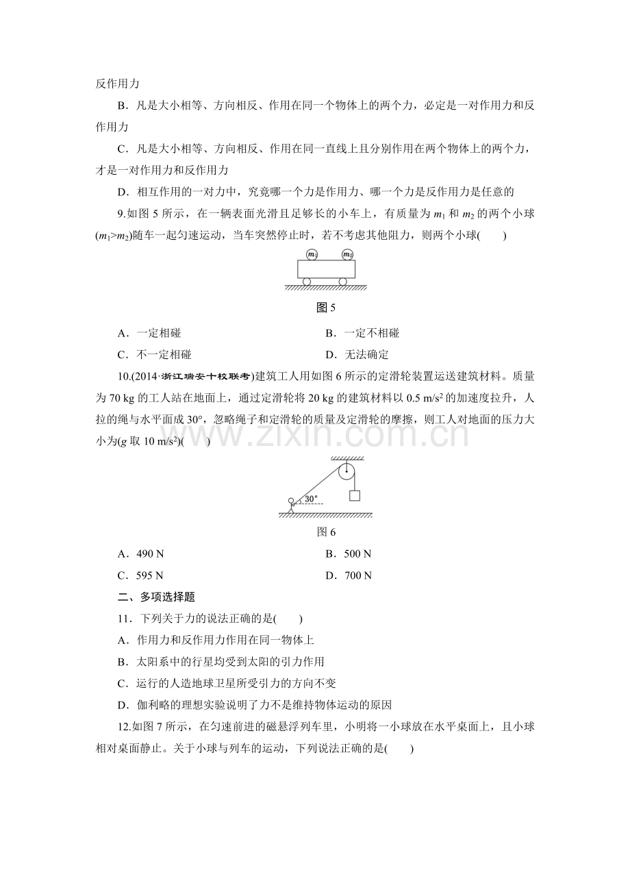 2016届高考物理总复习跟踪检测1.doc_第3页