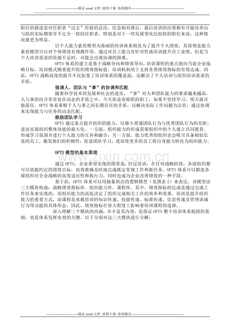 如何建立以组织绩效为导向的员工培训体系.doc_第2页