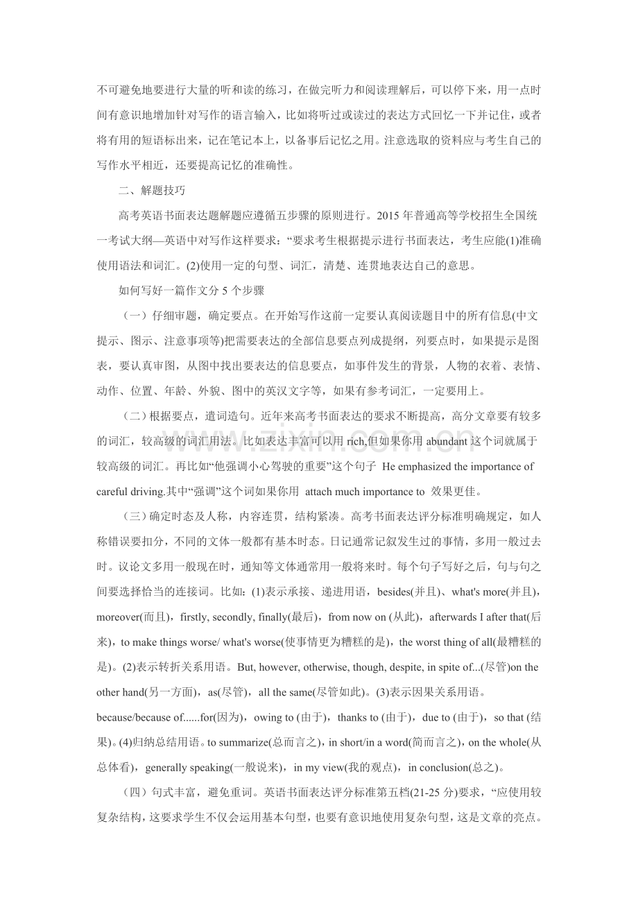 2016届高考英语第二轮书面表达复习检测6.doc_第2页