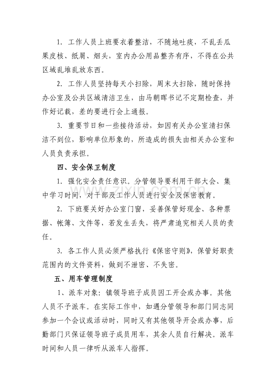 迤那镇机关后勤管理制度.doc_第2页