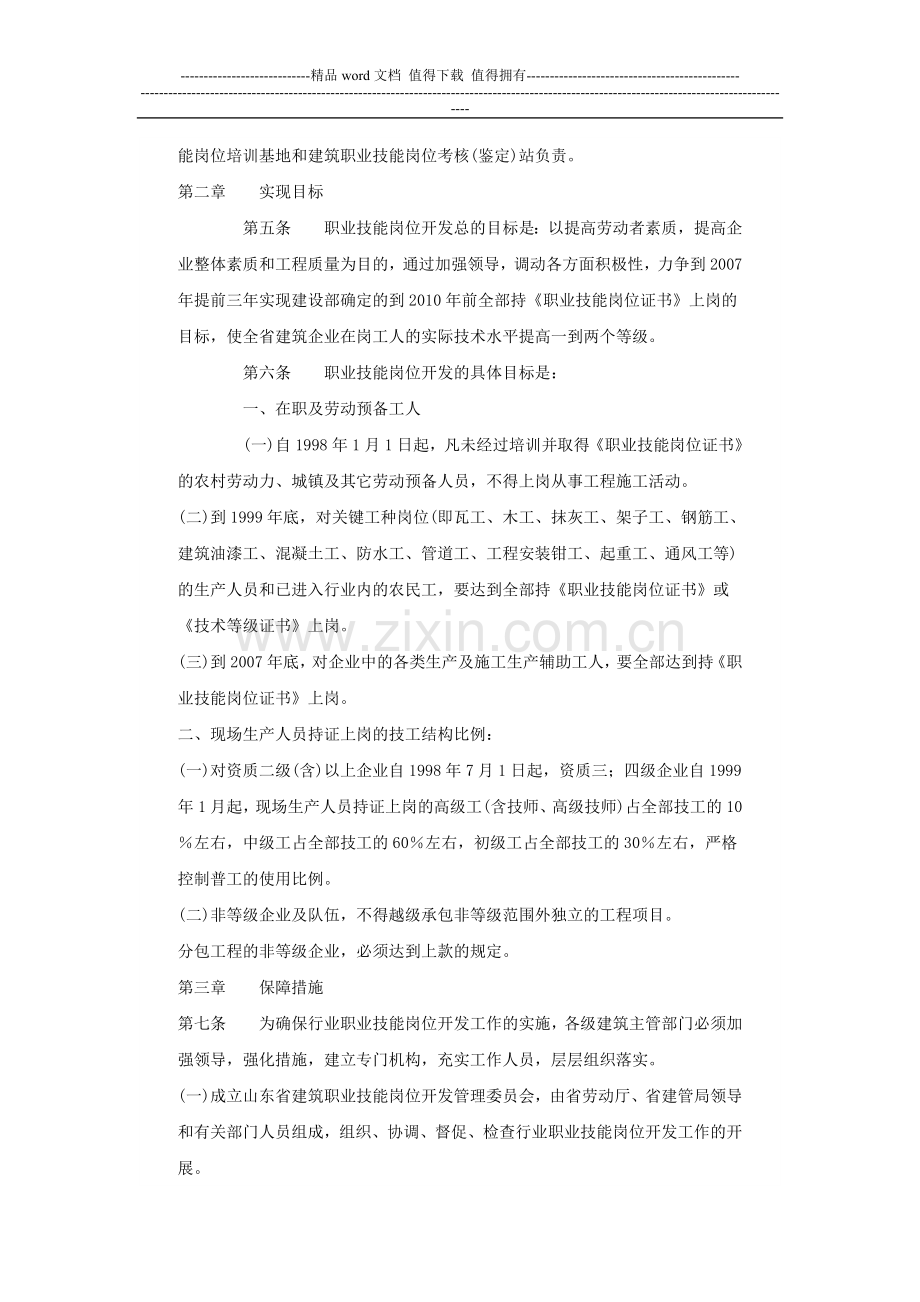 山东省建筑职业技能岗位开发管理办法.doc_第2页