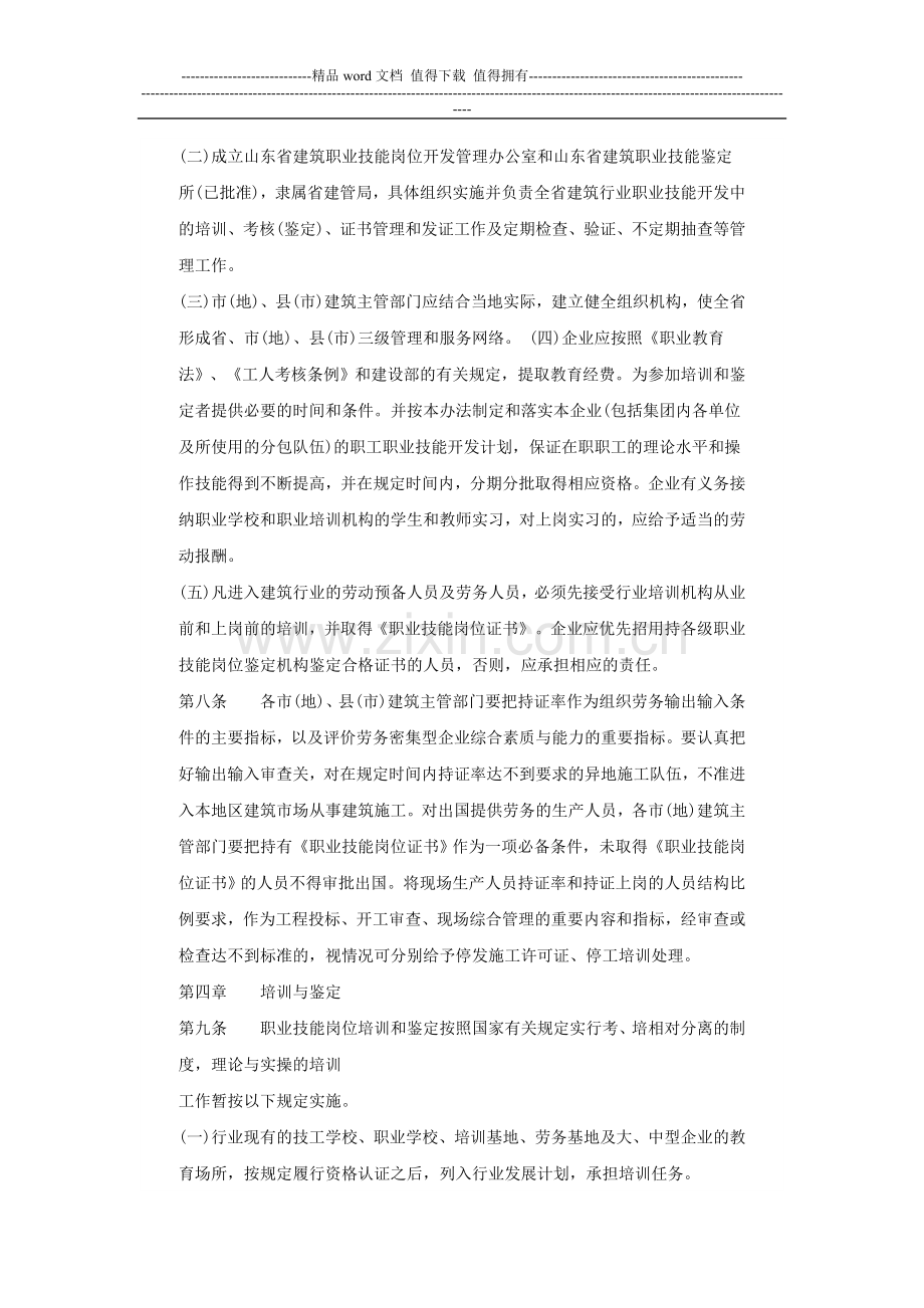 山东省建筑职业技能岗位开发管理办法.doc_第3页