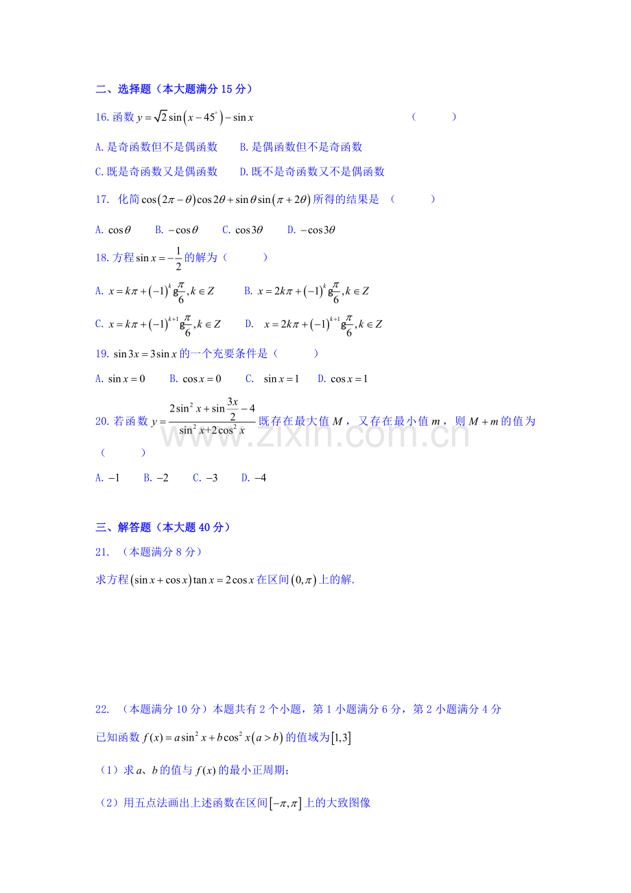 上海市延安中学2015-2016学年高一数学下册期中考试题1.doc_第2页