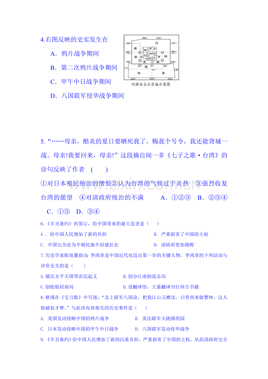 山东安丘2015-2016学年八年级历史上册10月月考试题2.doc_第2页